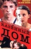 Казенный дом (1989)