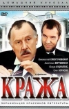 Кража (1982)