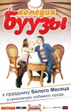 Буузы (2013)