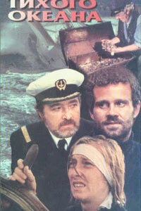 Пираты Тихого океана (1974)