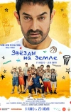 Звёзды на земле