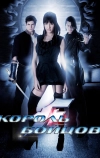 Король бойцов (2009)