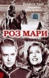 Роз Мари (1936)