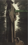 Шинель (1959)