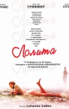 Лолита (1997)