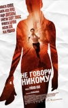 Не говори никому (2006)