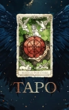 Таро