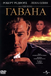 Гавана (1990)