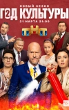 Год культуры (2018)