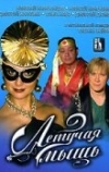 Летучая мышь (2005)