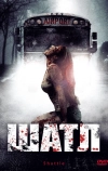 Шаттл (2008)