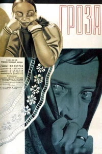 Гроза (1933)