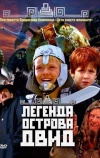 Легенда острова Двид (2010)