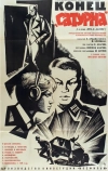 Конец «Сатурна» (1967)