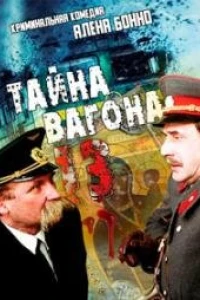 Тринадцатая машина (1993)