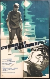 Суровые километры (1969)