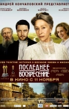 Последнее воскресение (2009)