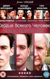 Сердце всякого человека (2010)