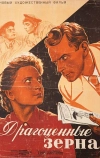 Драгоценные зерна (1948)