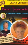 Виола Тараканова (2004)