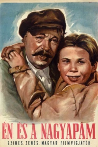 Я и мой дедушка (1954)