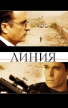 Линия (2009)