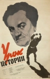 Урок истории (1956)