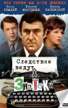 Следствие ведут знатоки: Пуд золота (2003)