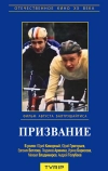 Призвание (1975)