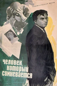 Человек, который сомневается (1963)