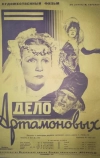 Дело Артамоновых (1941)