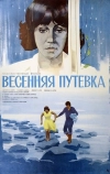 Весенняя путёвка (1979)