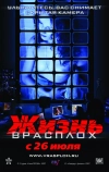 Жизнь врасплох (2007)