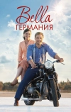 Bella Германия (2019)