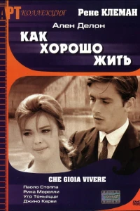 Как хорошо жить (1961)