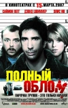 Полный облом (2006)