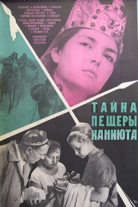 Тайна пещеры Каниюта (1966)