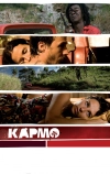 Кармо (2008)