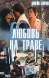 Любовь на траве (1984)