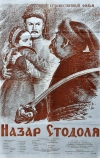 Назар Стодоля (1954)