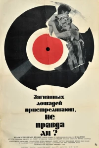 Загнанных лошадей пристреливают, не правда ли? (1969)