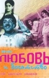 Любовь и богатство (1970)