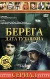 Берега (1977)