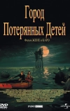 Город потерянных детей (1995)