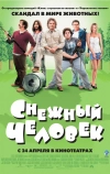 Снежный человек (2006)