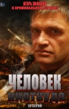 Человек ниоткуда (2013)