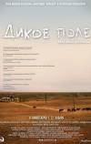 Дикое поле (2008)