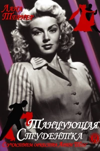 Танцующая студентка (1939)