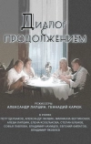 Диалог с продолжением (1980)