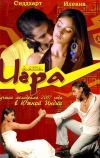 Игра (2007)